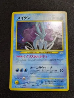 【状態：A++（美品）スイクン　渦ホロ　旧裏　【商品連番：1061】