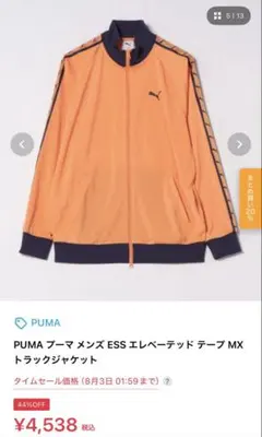 PUMA ジャージ オレンジ 紫ラインのサムネイル