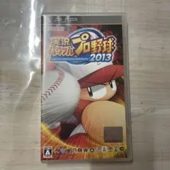 中古実況パワフルプロ野球2013