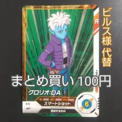 2025年最新】ドラゴンボールスーパーダイバーズ gdr ビルスの人気