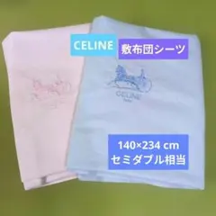 CELINEセリーヌ ピンクブルー シーツ2枚セット綿100%140×234cm