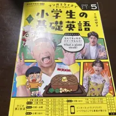 小学生の実践英語 2025年5月号