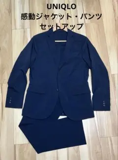 UNIQLO ユニクロ　感動ジャケット・パンツ　セットアップ　ネイビーM