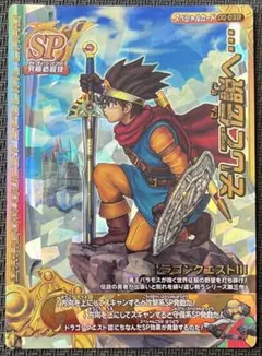 ドラゴンクエスト モンスターバトルロード SPカード 秘剣ドラゴン斬り