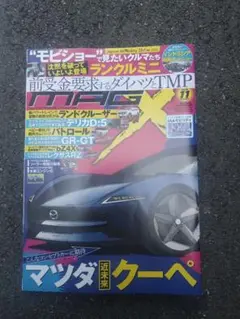 マガジンX 2025年11月号