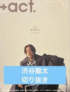 渋谷龍太 ミュージシャン