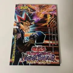 遊☆戯☆王デュエルモンスターズナイトメアトラバドール ニンテンドーDS版