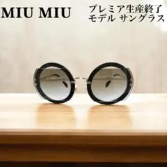 美品・希少MIU MIU PP0867 536プレミア生産終了モデルサングラスのサムネイル