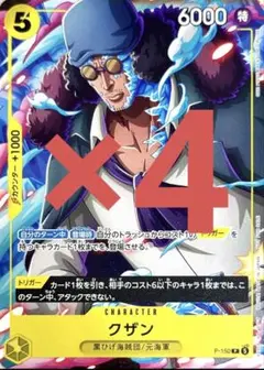 vジャンプ 7月号 ワンピースカードゲーム クザン 4枚 - メルカリ