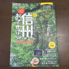 信州おでかけガイド