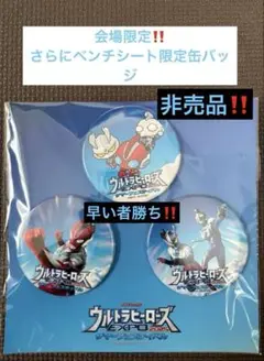【非売品 ベンチシート特典‼️】ウルサマ2025限定缶バッジ　ウルトラマンゼロ　Z