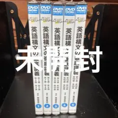 ハイパーレクチャー 英語構文の徹底講義 DVD全5巻 薬袋善郎 ハイパーレクチャー 英語構文の徹底講義 DVD全5巻 薬袋善郎 - メルカリ