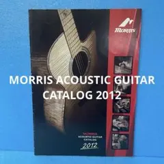 ⑦MORRIS ACOUSTIC GUITAR CATALOG 2012