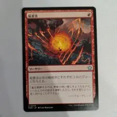 稲妻波　ファウンデーションズ　MTG