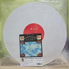 羅生門　日本国憲法　平和　自由　愛（ホワイトレコード）*2016再発盤
