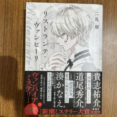 リストランテ・ヴァンピーリ