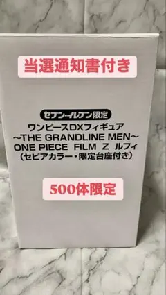 【当選品レア】500体限定 ワンピース グラメン ルフィ FILM Z 希少