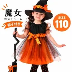ハロウィン 110 魔女 子供用 女の子 仮装 衣装 ワンピース パーティー