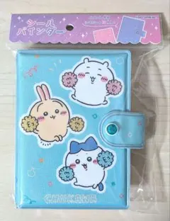 【新品未開封】ちいかわ　シール帳　シールバインダー　カミオジャパン【匿名配送】