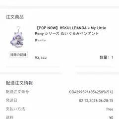 SKULLPANDA マイリトルポニー Rarity 新品未開封 確認済み