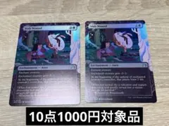 MTG エルドレインの森　WOT 刺し傷　英語　Foil 2枚セット