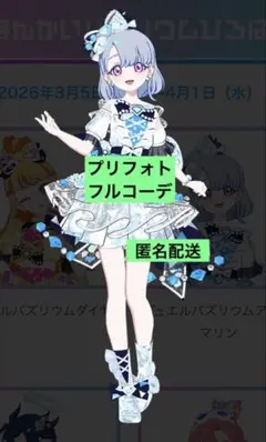 アイプリバース　ジュエルバズリウムアクアマリン　フルコーデ　プリフォト
