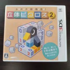 立体ピクロス2 NINTENDO 3DS