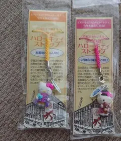 レアだけど訳あり】矢島美容室× ハローキティコラボストラップ