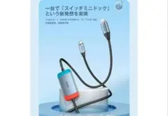 ★新品未使用★多機能ミニドック4K PD100W USB3.0 高速充電