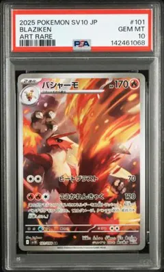 エースバーン V ノーマル ファミリーポケカ psa10 - メルカリ