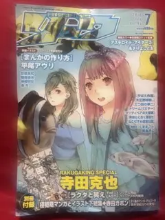 月刊コミック　リュウ　2010.7