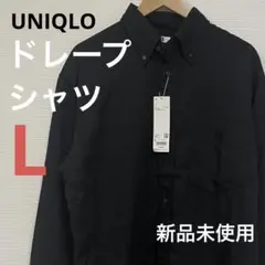 UNIQLO ドレープシャツ長袖 新品 ユニクロ長袖シャツ 311-471787