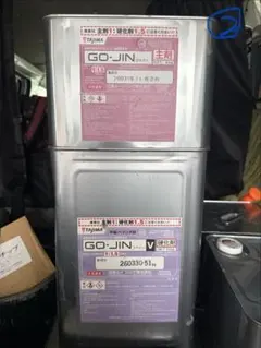 値下げ可！ 田島ルーフィング ゴージンV 主剤8kg 硬化剤12kgセット 