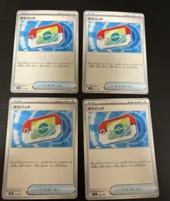ポケパッド 4枚セット　ポケモンカード