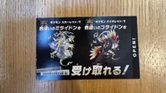 ポケモン 色違いミライドン、コライドンシリアルコード新品未使用品