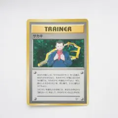 サカキ 旧裏 ジム拡張パック第2弾 闇からの挑戦