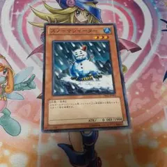 遊戯王　スノーマンイーター