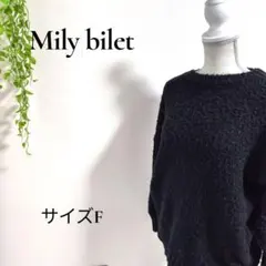 b2867ミリービレット 長袖ふわふわニットセーター 黒 M ゆったりシルエット
