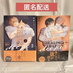 ドラマCD ヒーリングパラドックス 特定法人限定特典付き初回限定セット