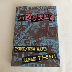 VA Rotterdam Spunk LP kbd pistols パンク天国 2025年最新】パンク天国の人気アイテム - メルカリ