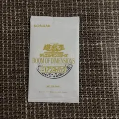 ドゥームオブディメンションズ　プラスワンアシストパック　遊戯王