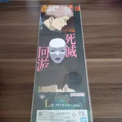 呪術廻戦　死滅回遊 L賞 虎杖悠仁 日車寛見 ジャッジマン クリアポスター