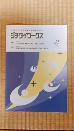 【オマケ付き】ジチタイワークス　2025年4月号