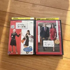 プラダを着た悪魔 & マイ・インターン DVD レンタル落ち