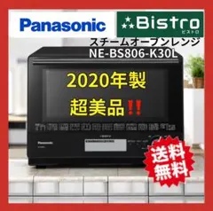 【ジャンク品】Panasonicビストロ　スチームオーブンレンジNE-BS806 概要 スチームオーブンレンジ NE-BS806 | オーブンレンジ・単