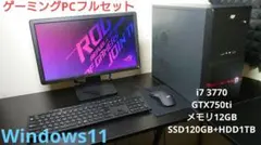 コスパ◎ゲーミングPCフルセット i7 メモリ12GB SSD120GB+1TB