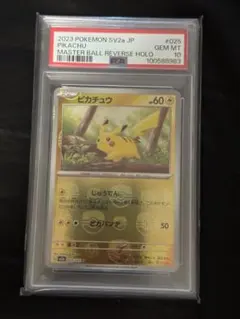 2025年最新】リバホロ ピカチュウの人気アイテム - メルカリ