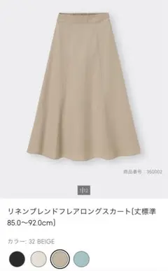 GUリネンブレンドフレアロングスカート(丈標準85.0～92.0cm)BEIGE