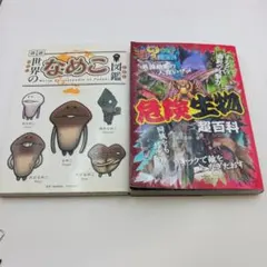 美品・初版】なめこ栽培キット なめこ大図鑑 - メルカリ