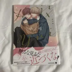 肇×唯 あゆ河 ボーイズラブ漫画